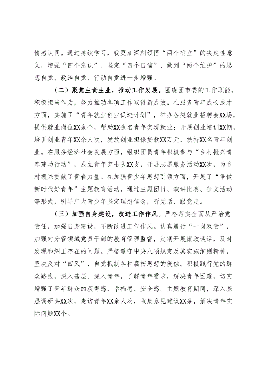 团市委书记2024民主生活会个人对照检视发言材料(1).docx_第2页