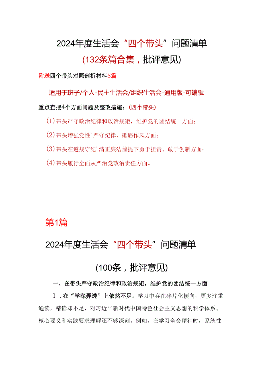 班子2025年民主生活会批评意见问题清单10篇.docx_第1页