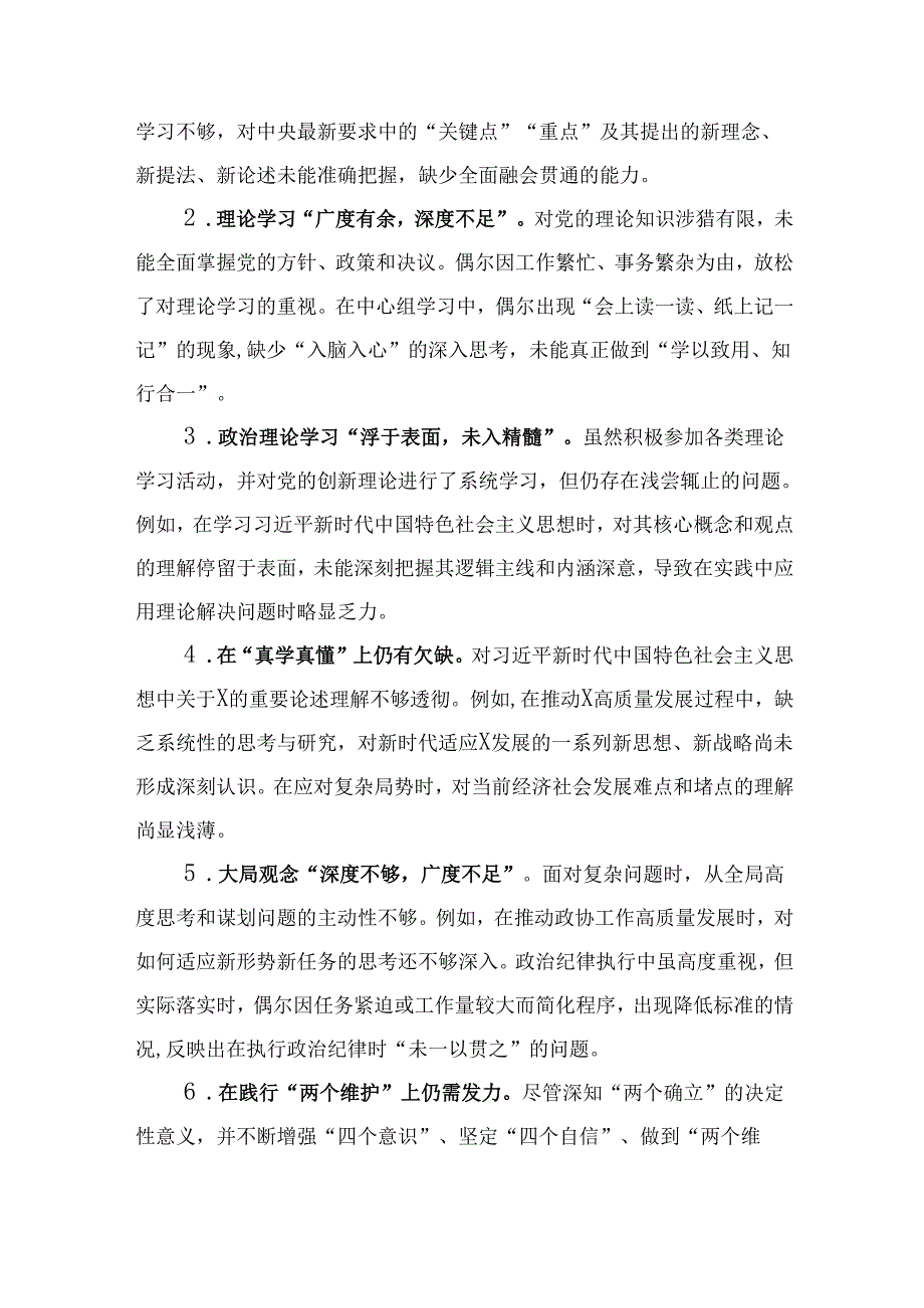 班子2025年民主生活会批评意见问题清单10篇.docx_第2页