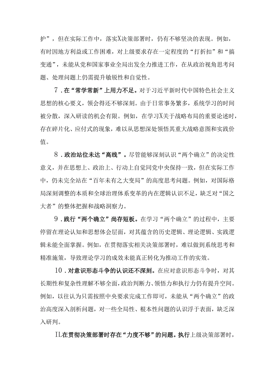 班子2025年民主生活会批评意见问题清单10篇.docx_第3页