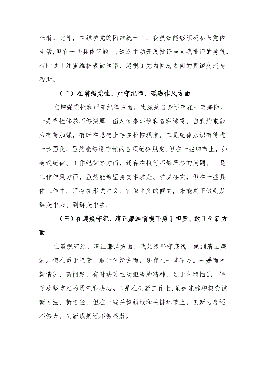 市人大党组书记、主任民主生活会前研讨发言提纲10篇.docx_第3页