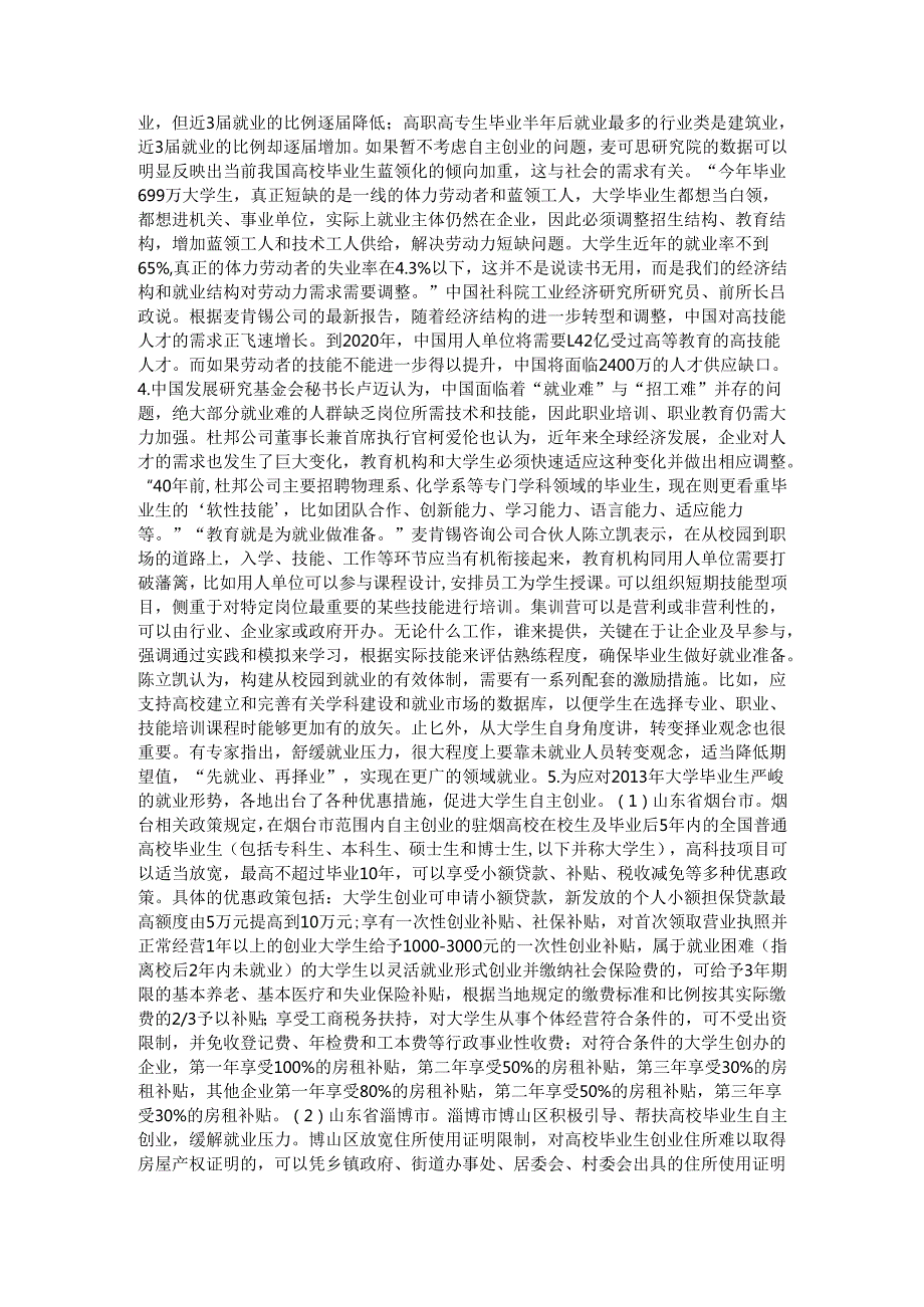 吉林申论模拟29.docx_第2页