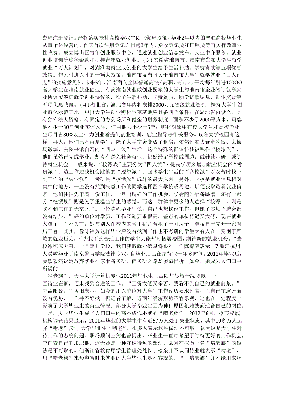 吉林申论模拟29.docx_第3页