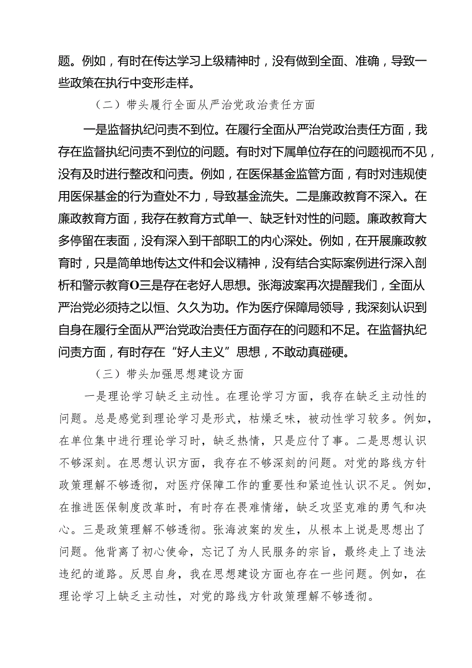 （8篇）2025年民主生活会对照检查材料（四个带头反面案例）最新.docx_第2页