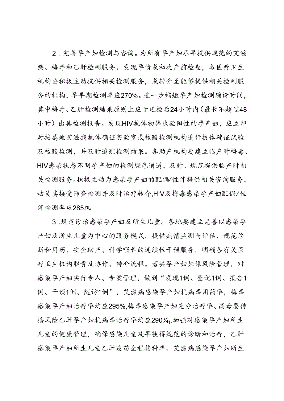 消除艾滋病、梅毒和乙肝母婴传播行动计划实施方案（2023—2025年）.docx_第3页