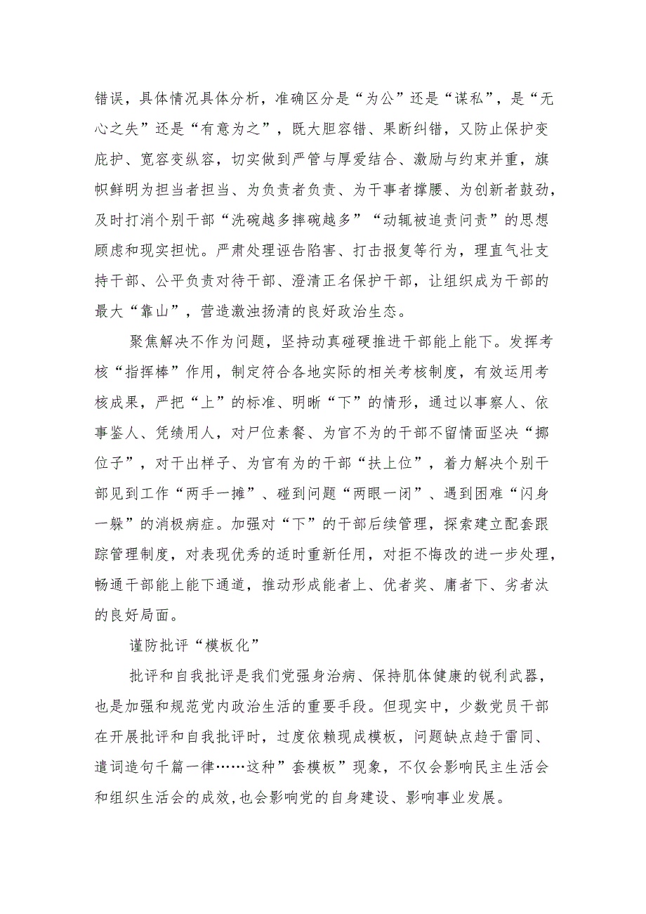 在新时代廉洁文化主题座谈会上的交流发言材料汇编（7篇）.docx_第3页