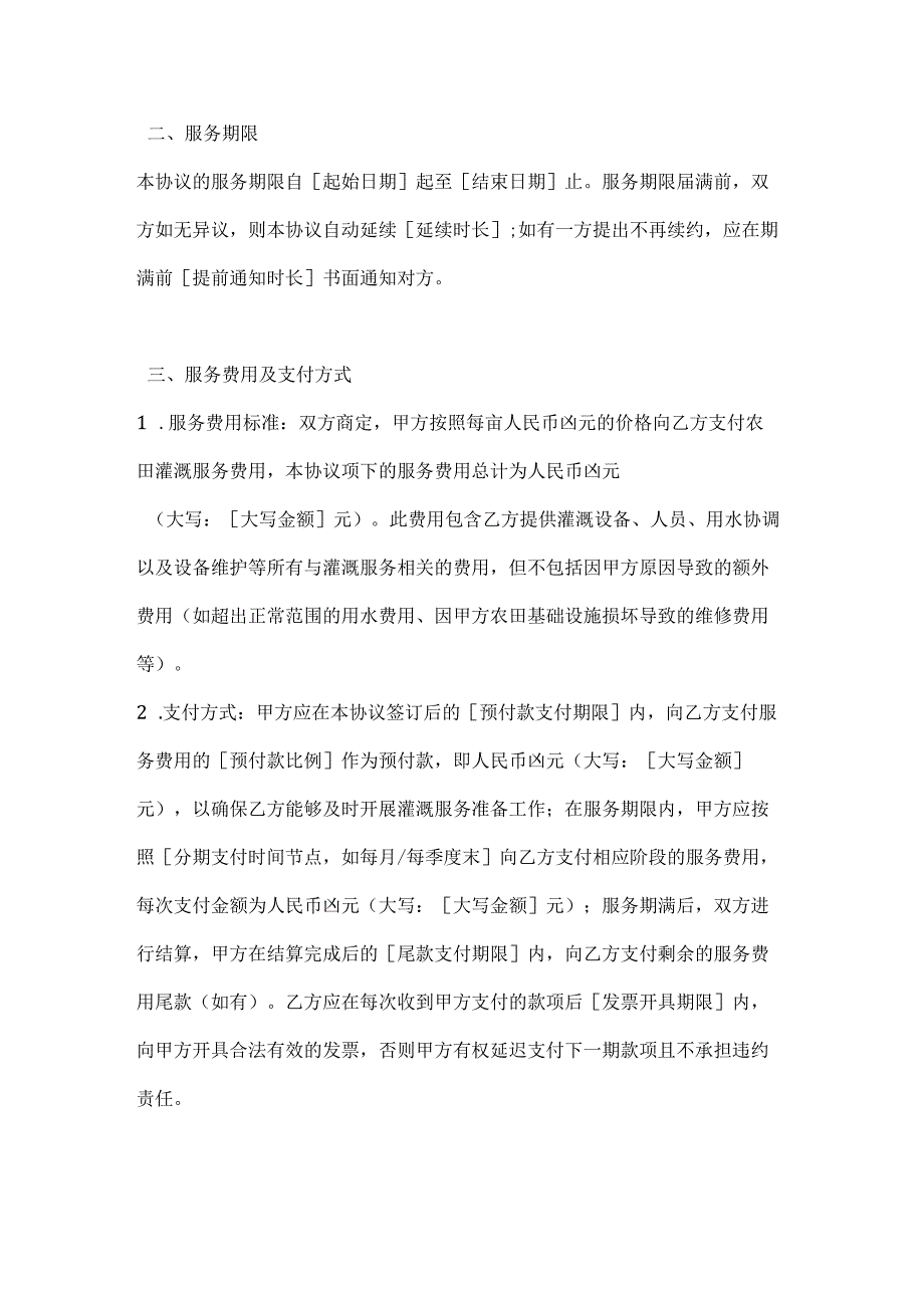 农业公司农田灌溉服务协议.docx_第3页