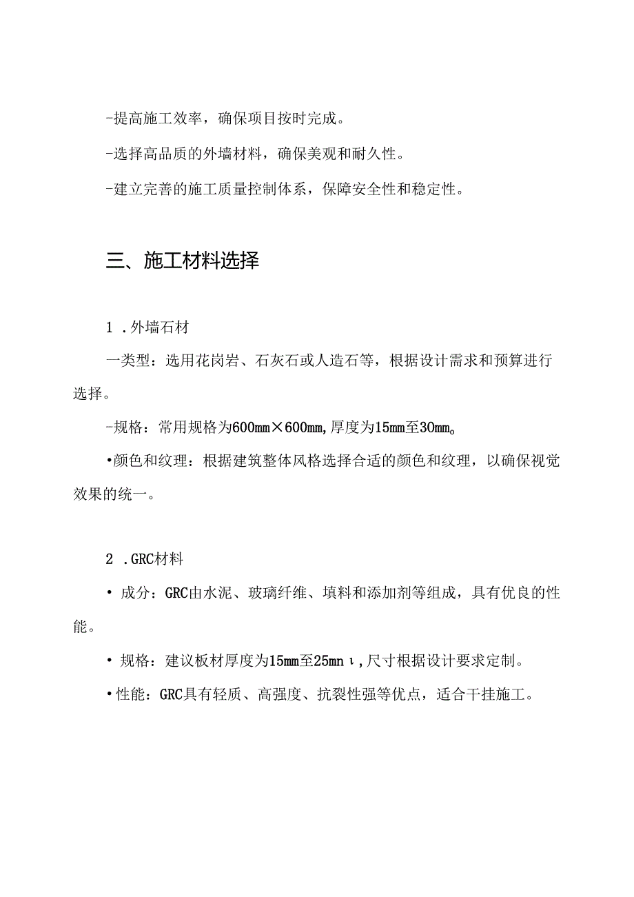 外墙面石材及GRC干挂施工方案.docx_第2页
