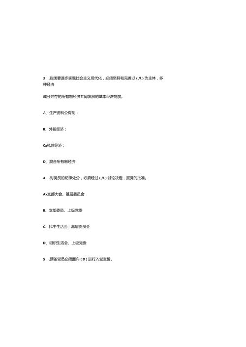 2025年最新发展对象考试试题库与参考答案.docx