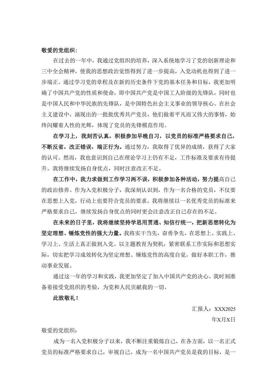 20242025思想汇报范文一.docx_第1页
