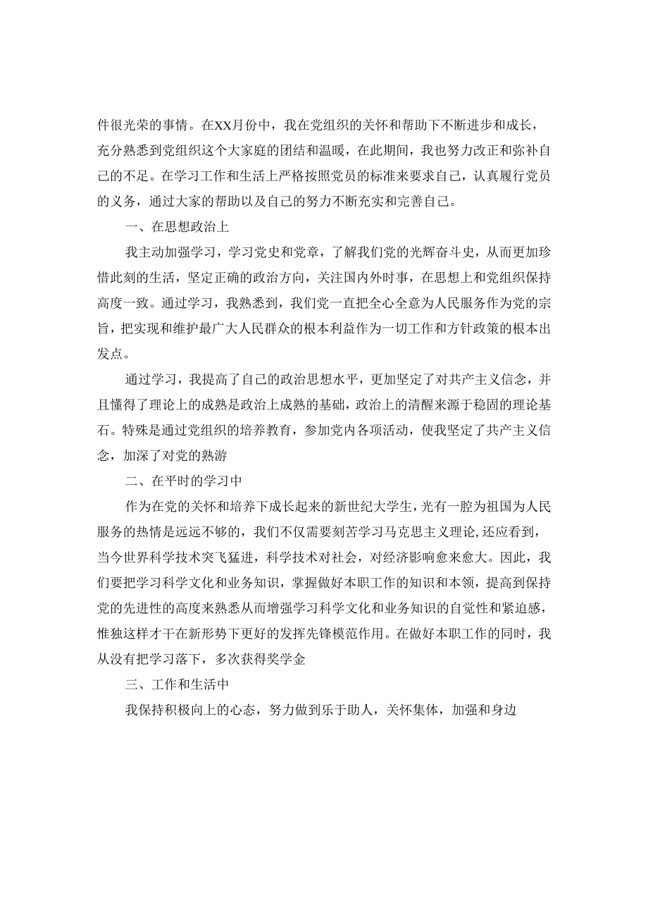 20242025思想汇报范文一.docx_第2页