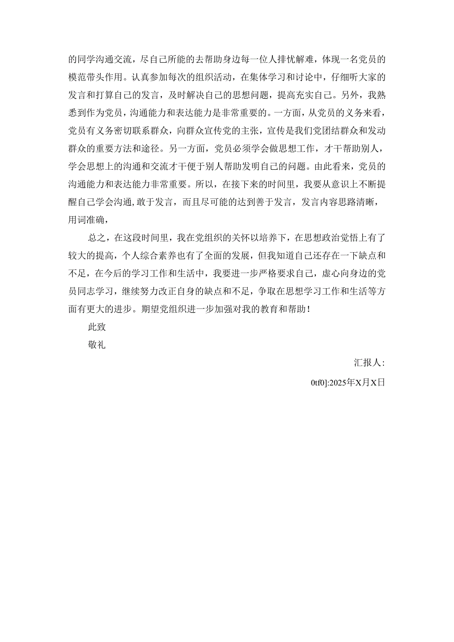 20242025思想汇报范文一.docx_第3页