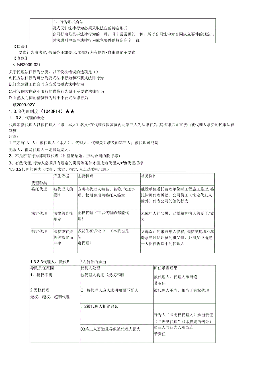 X年二级建造师(建设工程法规及相关知识)重点笔记(1).docx_第2页