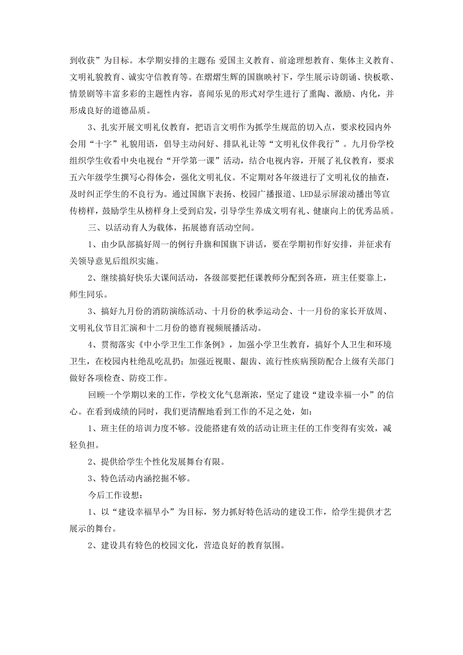 2024学校德育工作总结范文5.docx_第2页