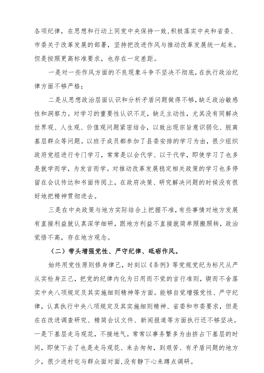 2025带头增强党性、严守纪律、砥砺作风等四个方面存在问题及整改材料7篇.docx_第2页