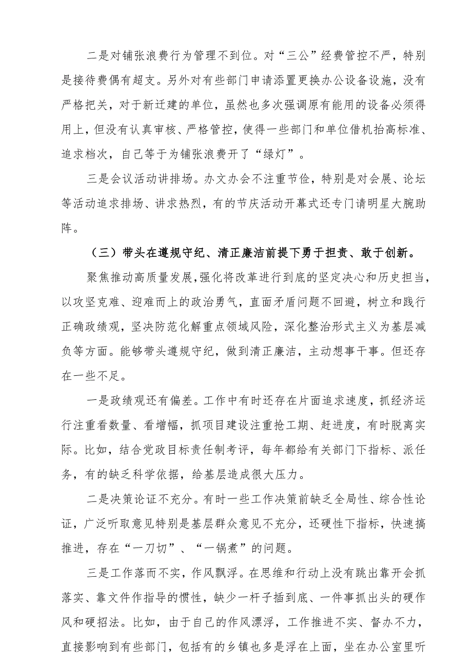 2025带头增强党性、严守纪律、砥砺作风等四个方面存在问题及整改材料7篇.docx_第3页