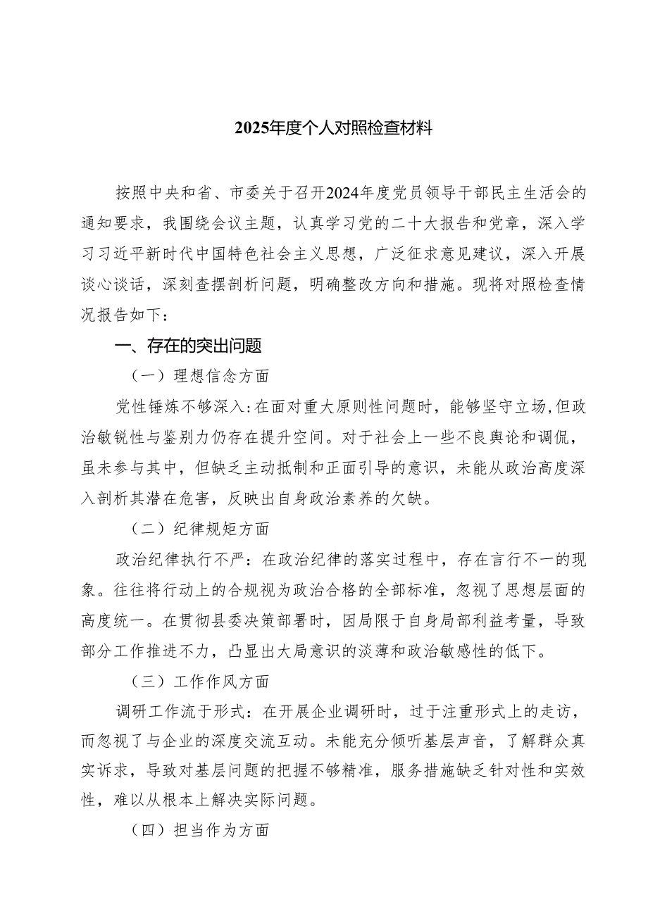 9篇 2025个人对照检查材料集合.docx_第1页