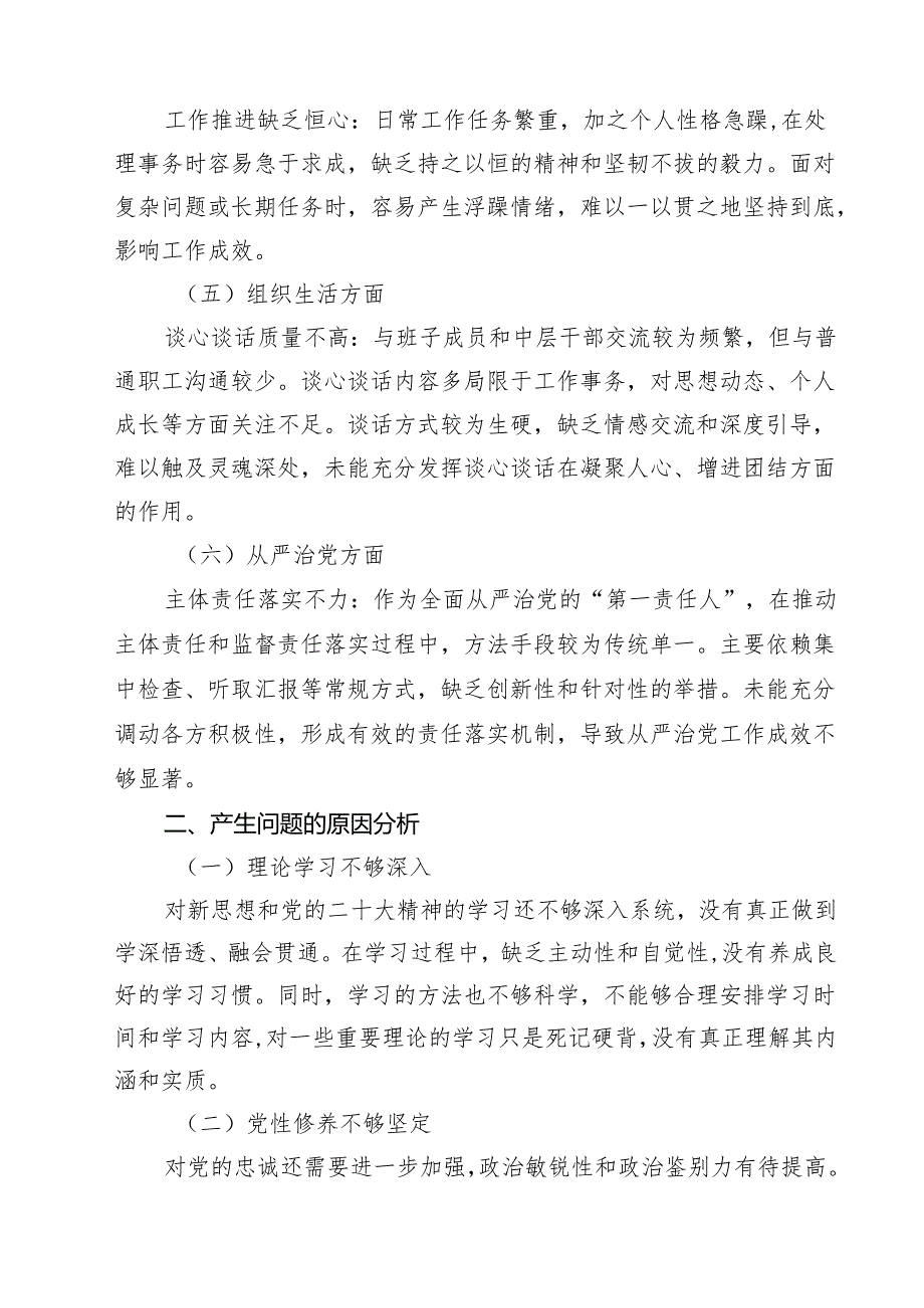 9篇 2025个人对照检查材料集合.docx_第2页