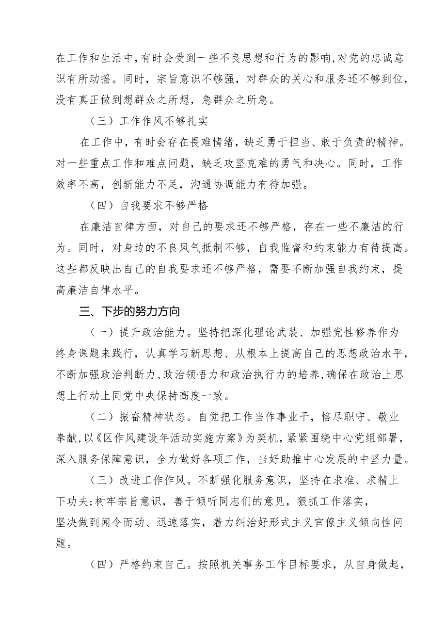 9篇 2025个人对照检查材料集合.docx_第3页