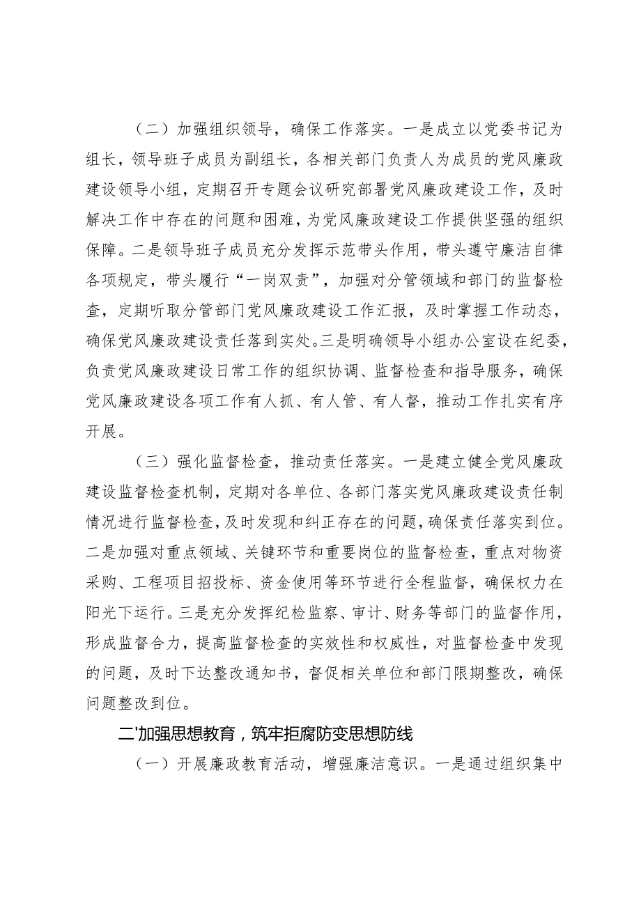 国有企业党委2025年节期间廉洁自律工作情况报告+2024年企业党风廉政建设工作总结.docx_第2页