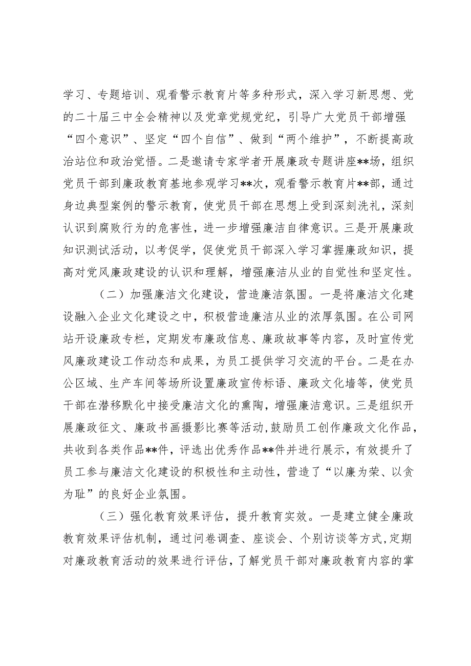 国有企业党委2025年节期间廉洁自律工作情况报告+2024年企业党风廉政建设工作总结.docx_第3页