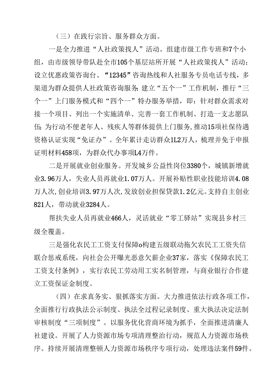 民主生活会个人对照2025年检查发言（四个带头）(四篇).docx_第2页
