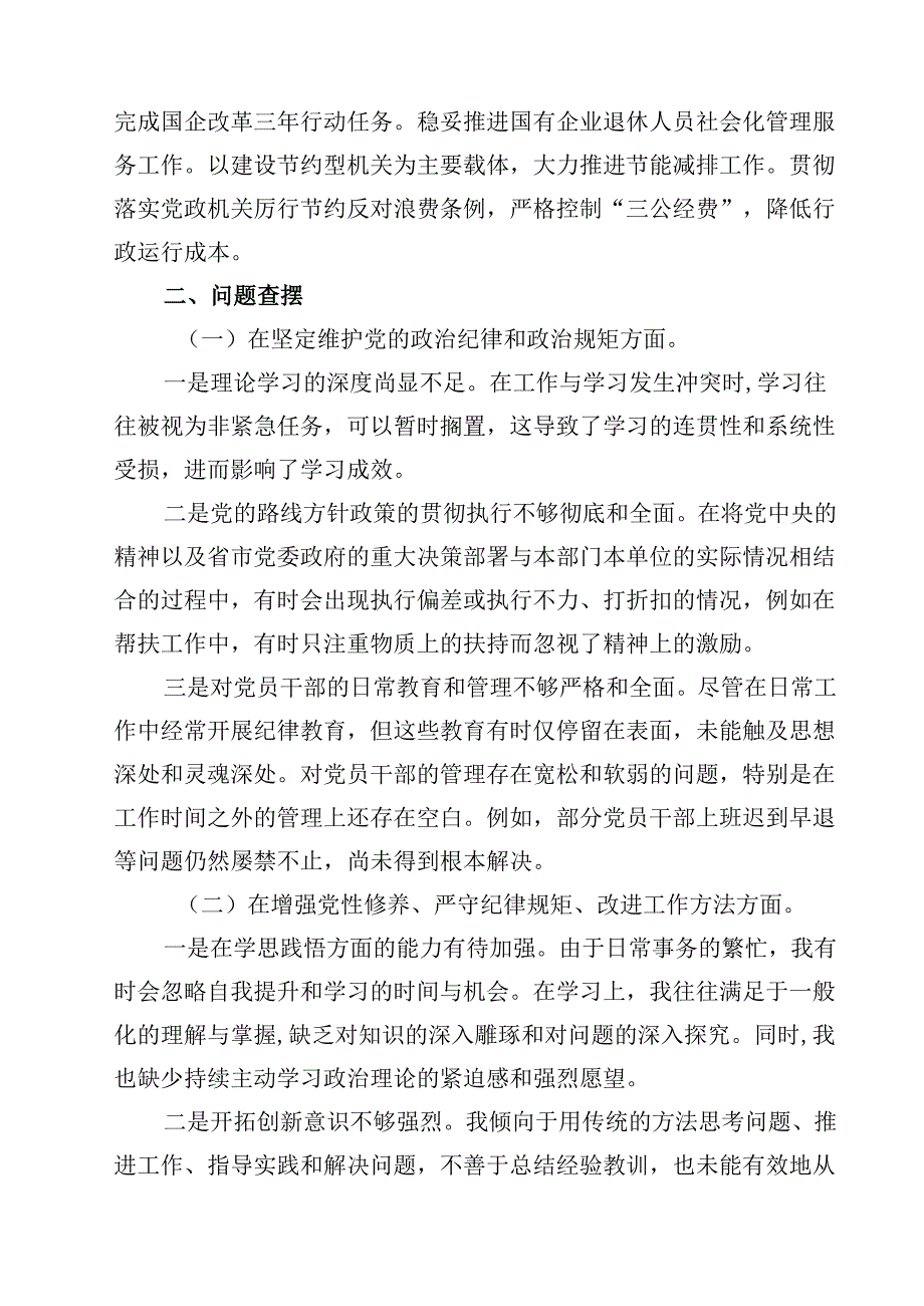 民主生活会个人对照2025年检查发言（四个带头）(四篇).docx_第3页