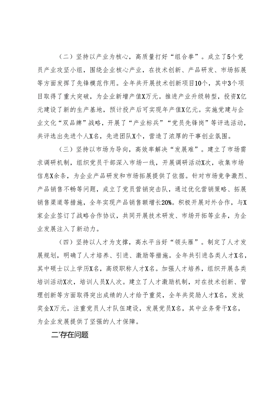2025年3篇 党支部2024年年终工作述职报告.docx_第2页