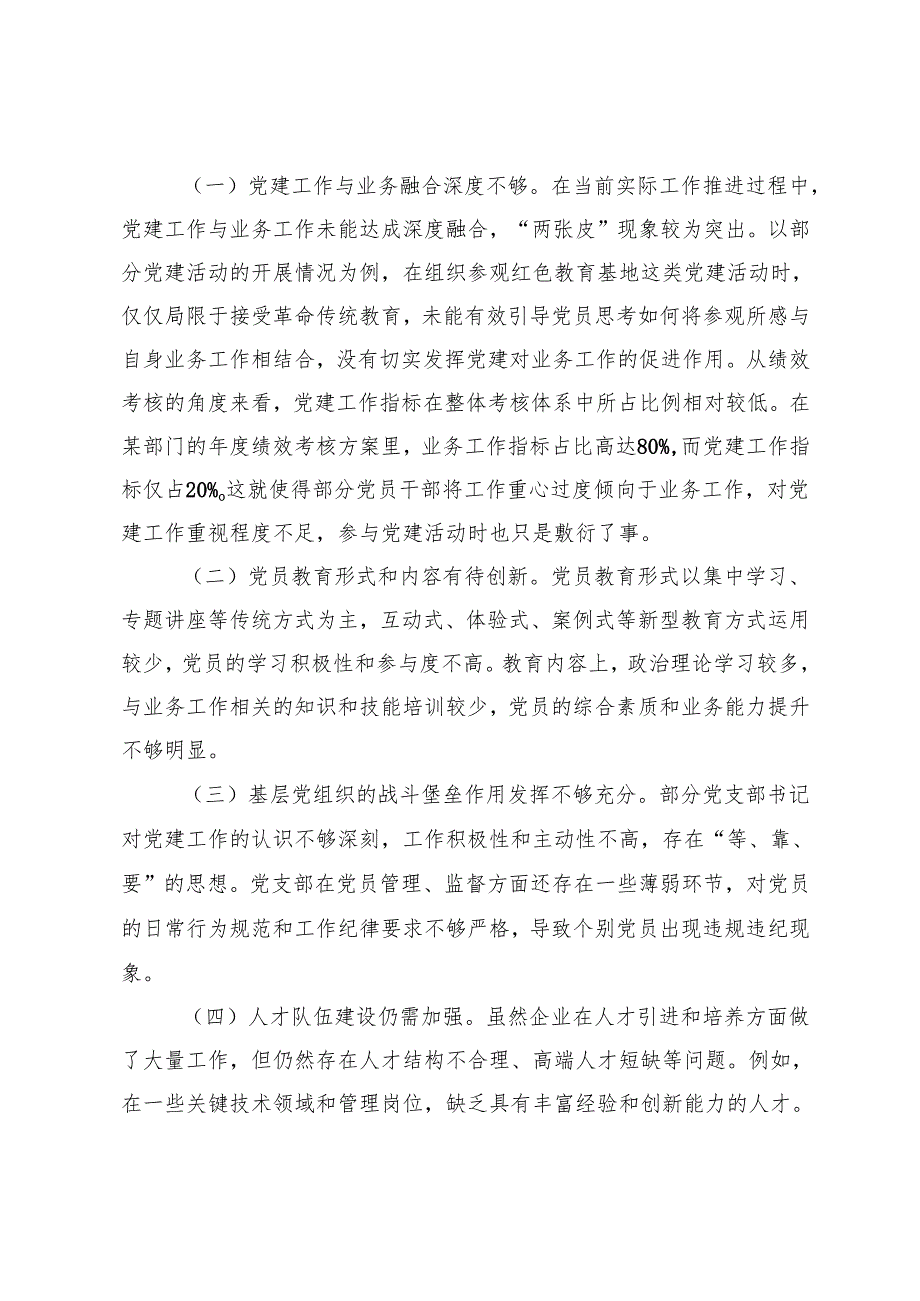 2025年3篇 党支部2024年年终工作述职报告.docx_第3页