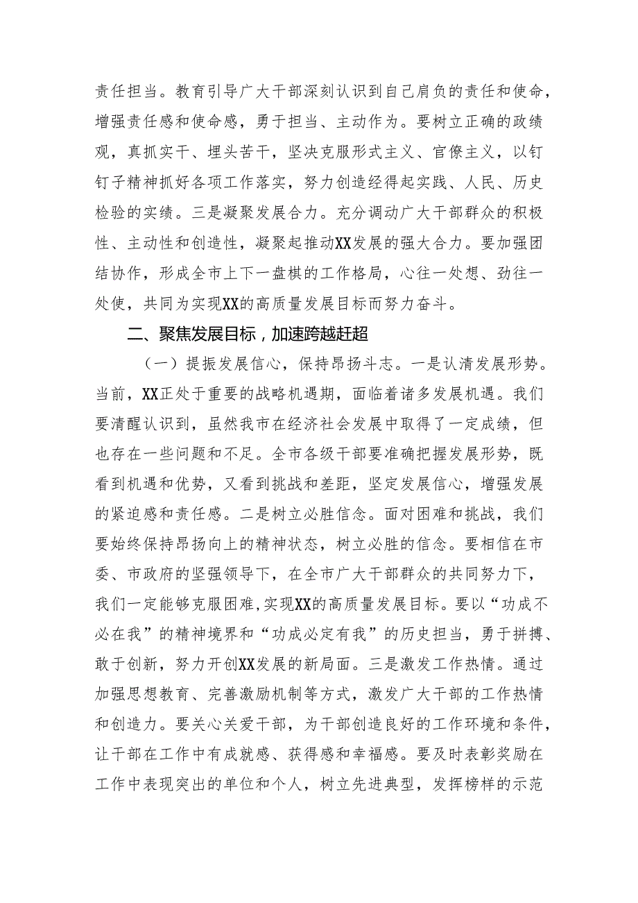 在2025年全市传达自治区两会精神专题会上的讲话.docx_第3页