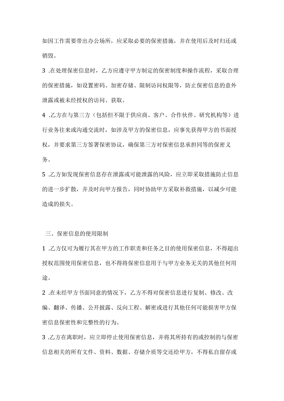 农业企业员工保密协议.docx_第3页