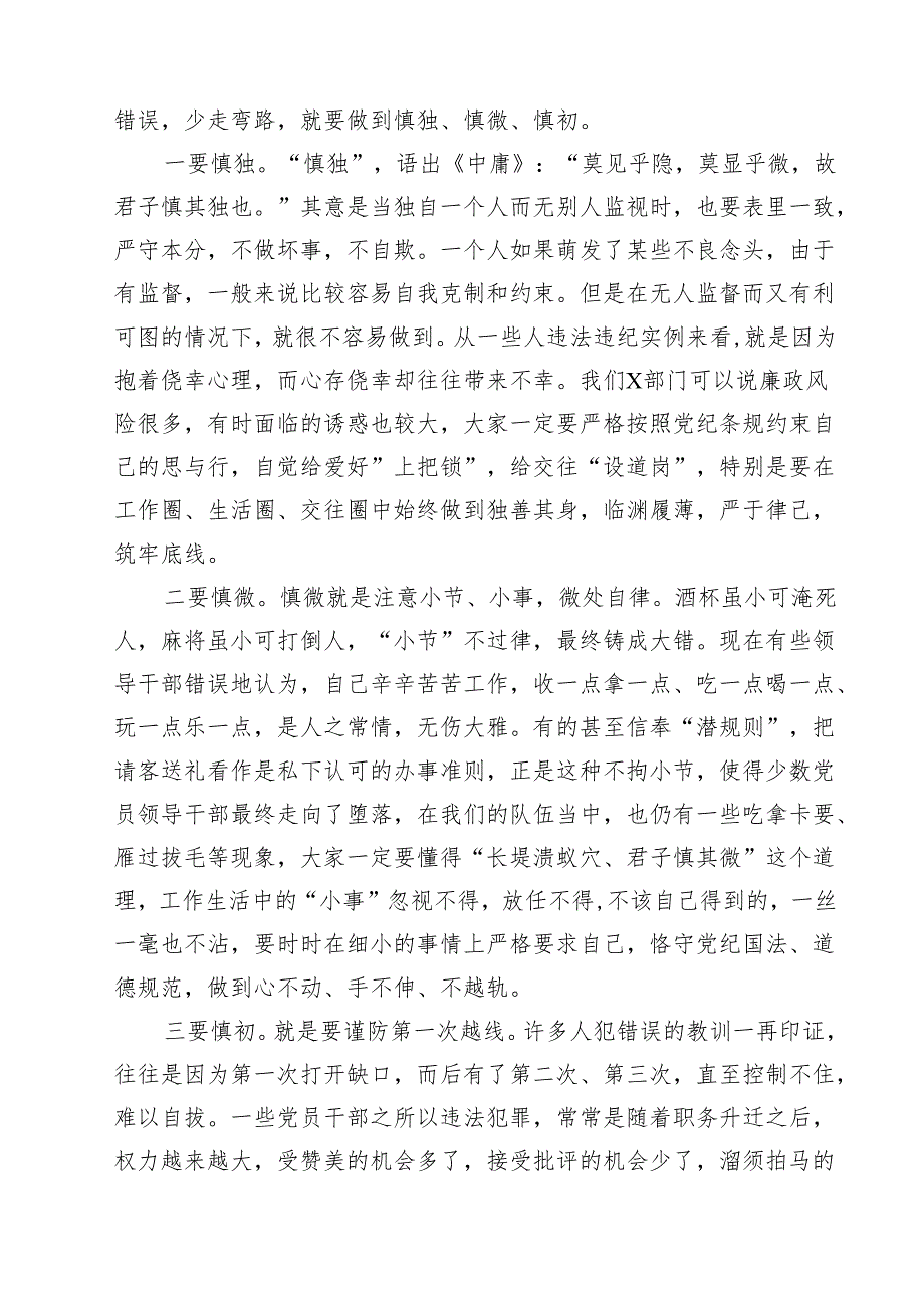 2025年廉洁廉政专题党课讲稿通用7篇供参考.docx_第3页