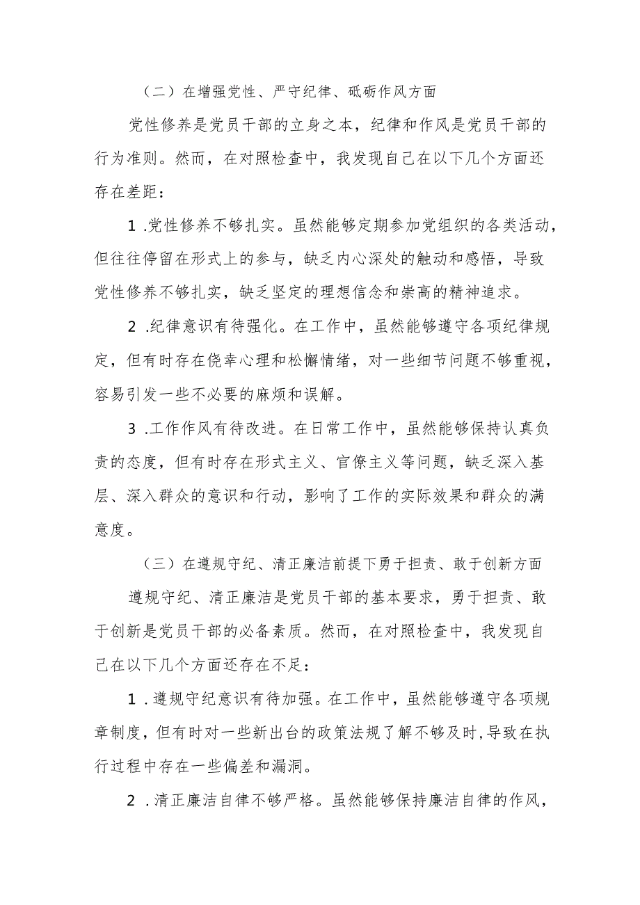 街道党工委书记2025民主生活会“四个带头”个人对照检查材料9篇(1).docx_第3页