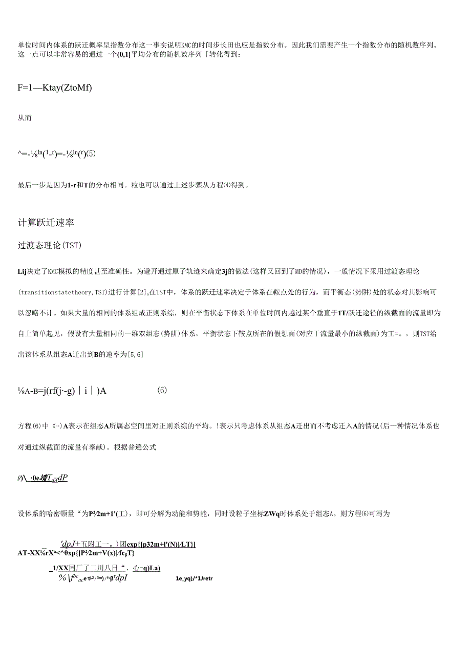 动力学蒙特卡洛方法(KMC)及相关讨论.docx_第3页