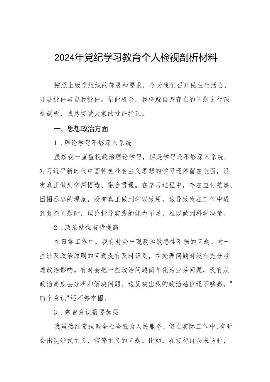 党员干部关于党纪学习教育民主生活会自我剖析材料十篇.docx_第1页