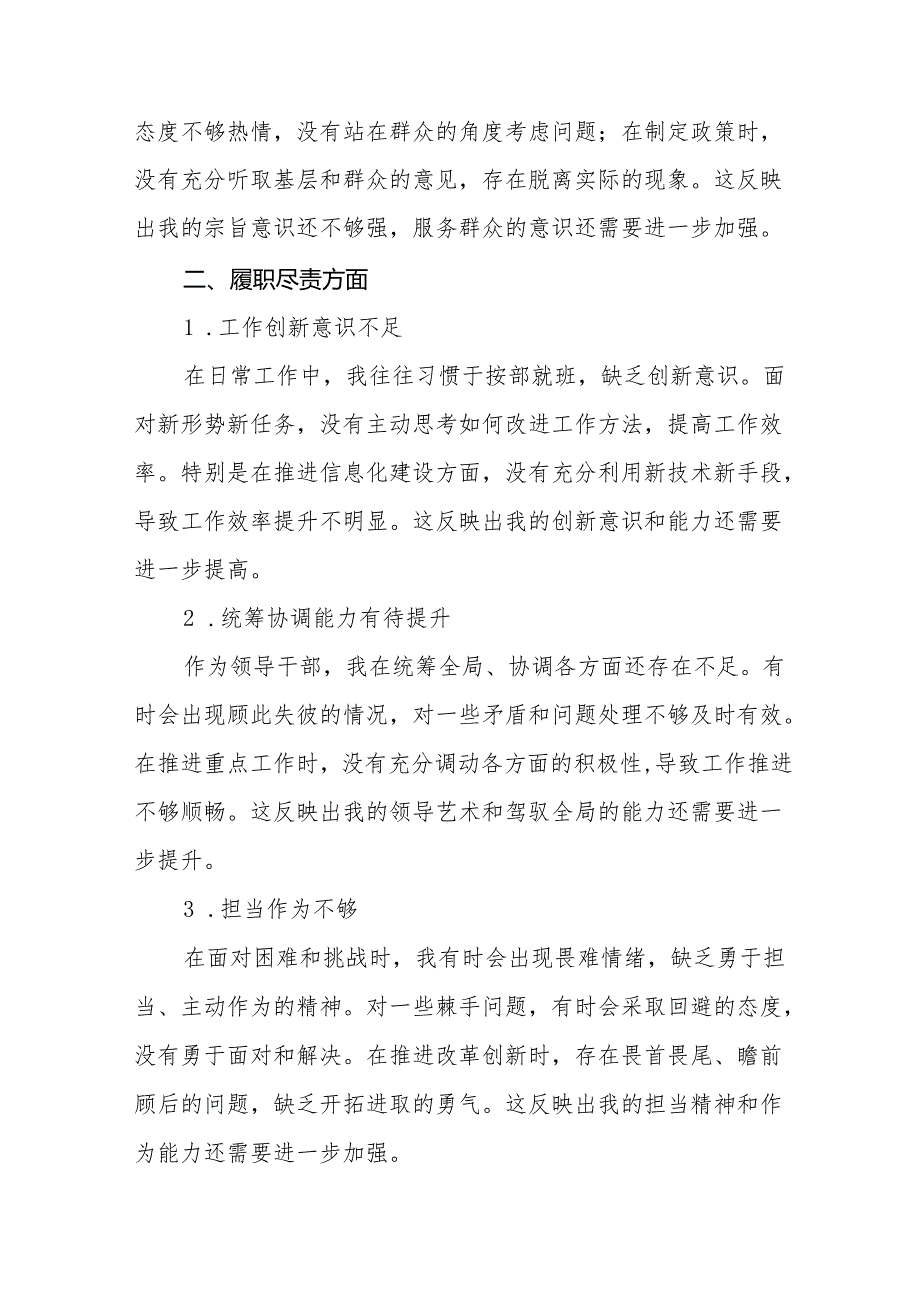 党员干部关于党纪学习教育民主生活会自我剖析材料十篇.docx_第2页