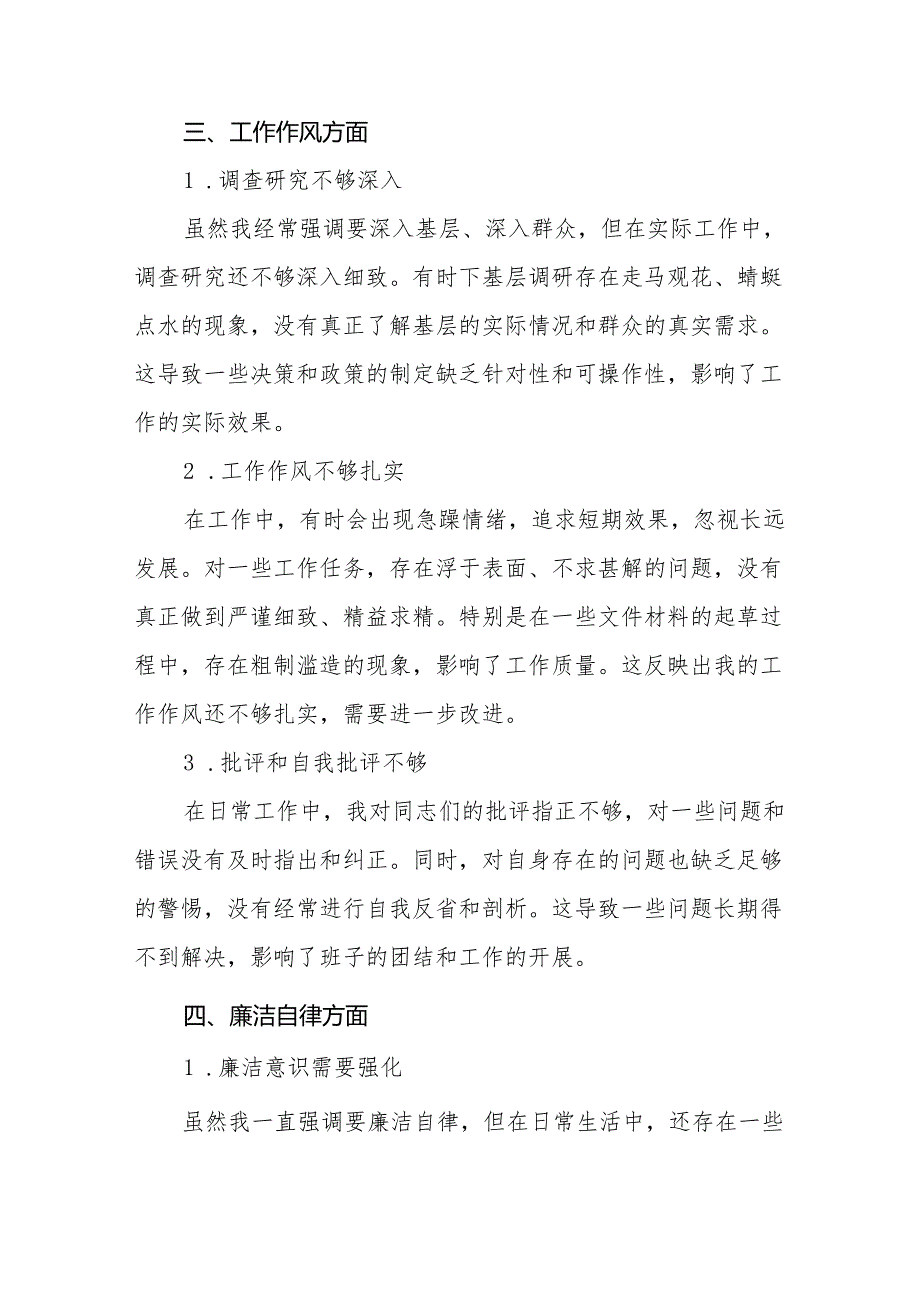 党员干部关于党纪学习教育民主生活会自我剖析材料十篇.docx_第3页