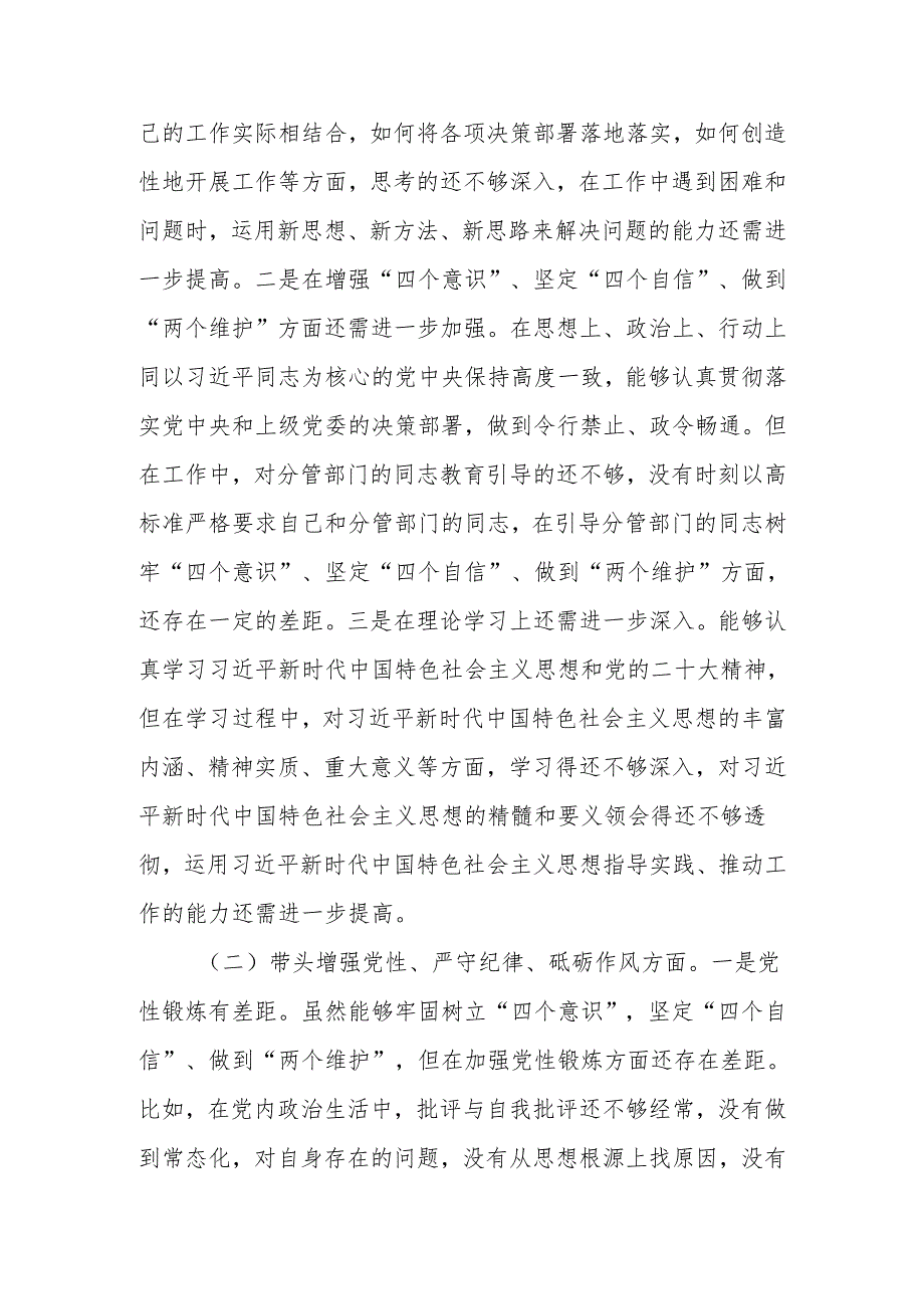 2025年民主生活会个人对照检查材料（围绕四个带头）.docx_第2页