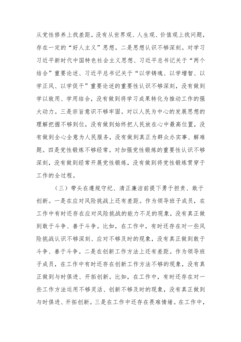 2025年民主生活会个人对照检查材料（围绕四个带头）.docx_第3页