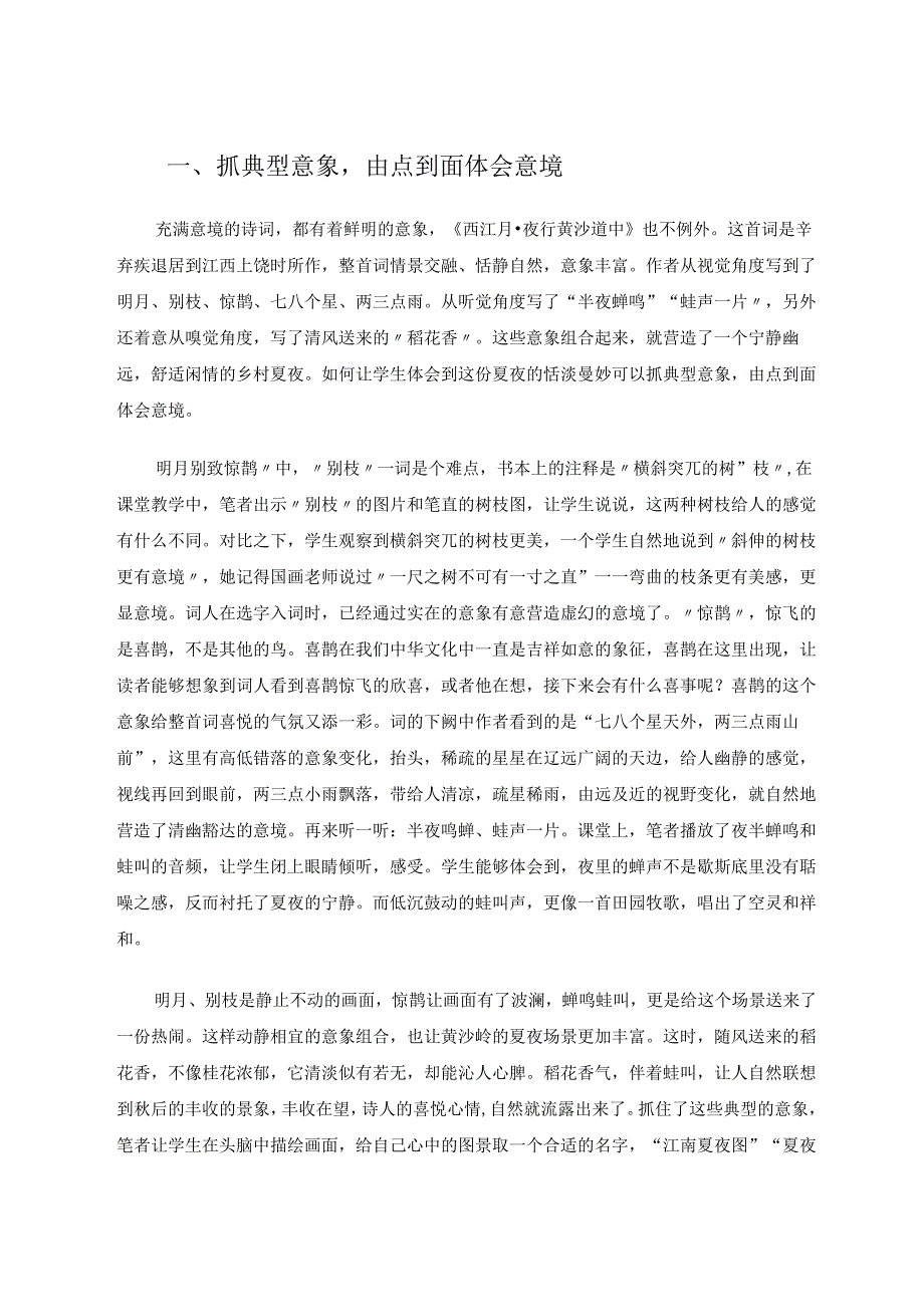 指向意境美的小学古诗词教学策略 论文.docx_第2页