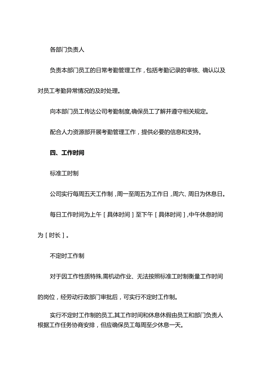 企业员工考勤制度模板.docx_第2页