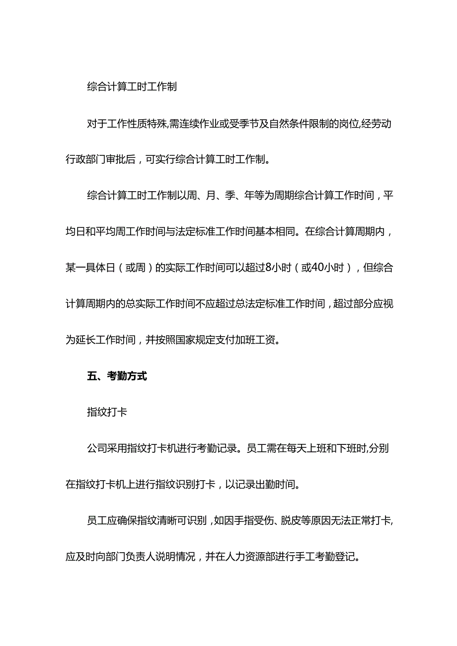 企业员工考勤制度模板.docx_第3页