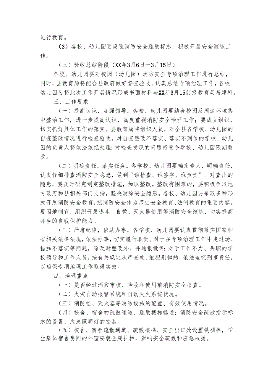 专项治理实施方案（通用20篇）.docx_第2页