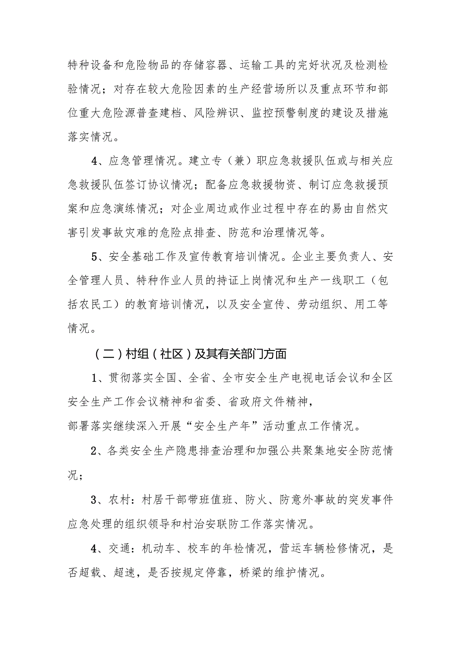 2025年乡镇开展《元旦、节期间安全生产专项检查》工作方案 （3份）88.docx_第3页