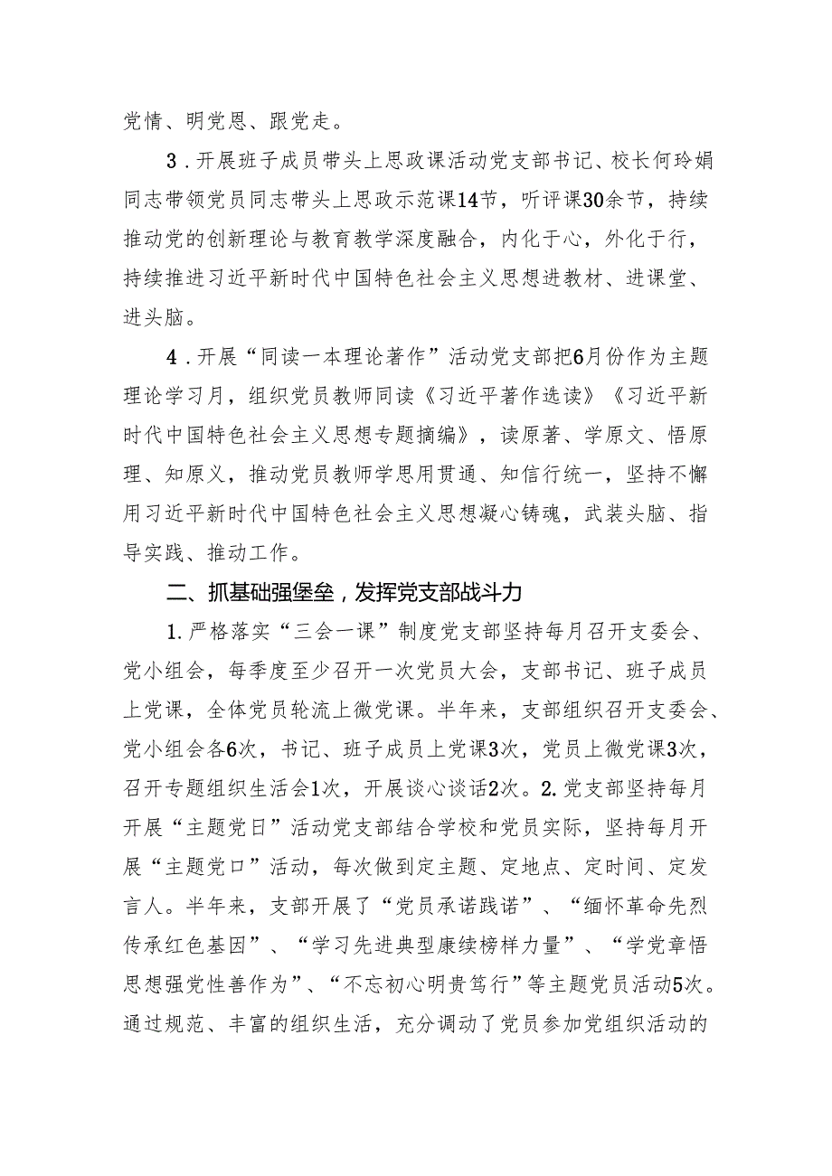 学校2024年党建工作总结及2025年工作计划范文精选(5篇).docx_第2页