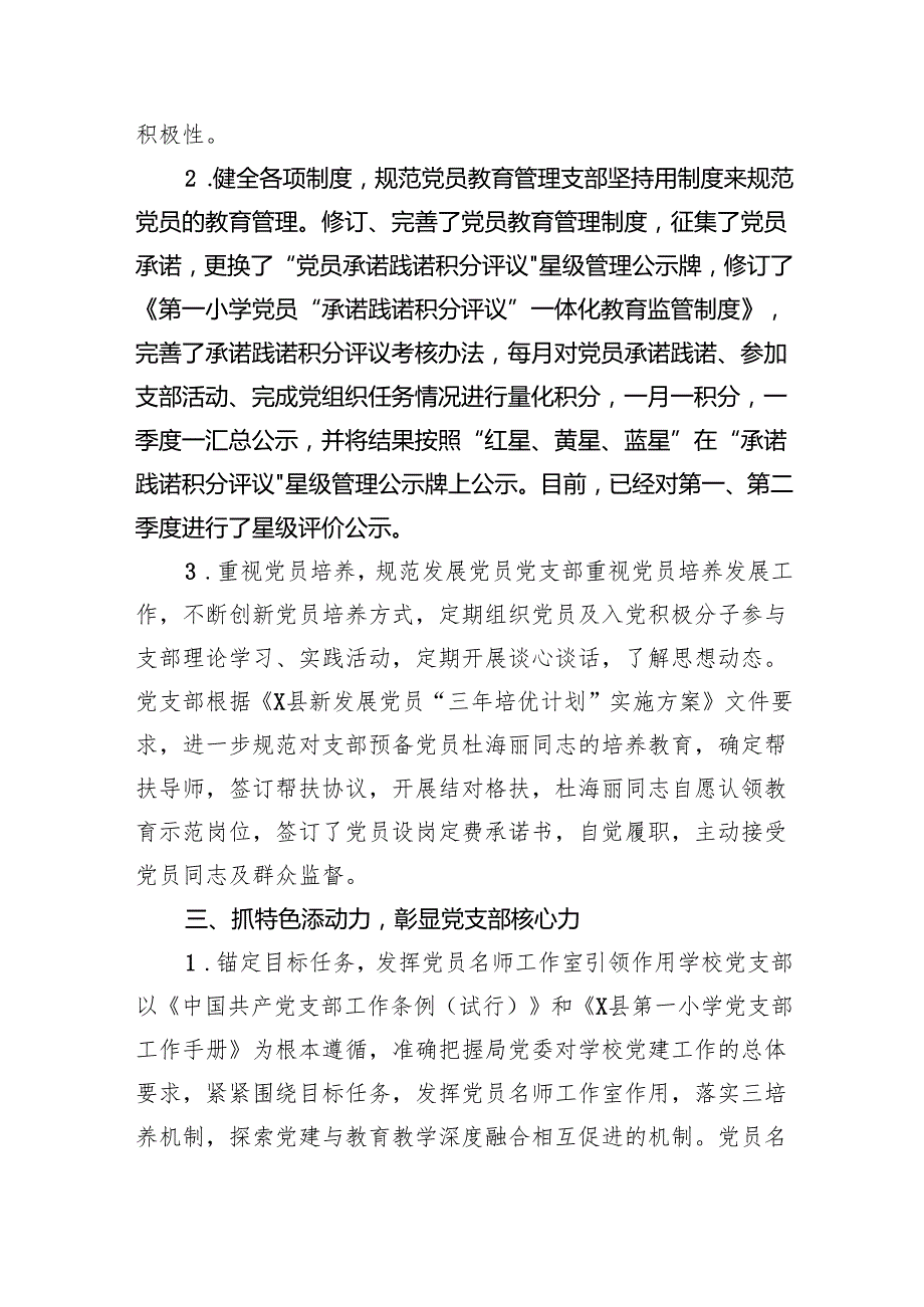学校2024年党建工作总结及2025年工作计划范文精选(5篇).docx_第3页