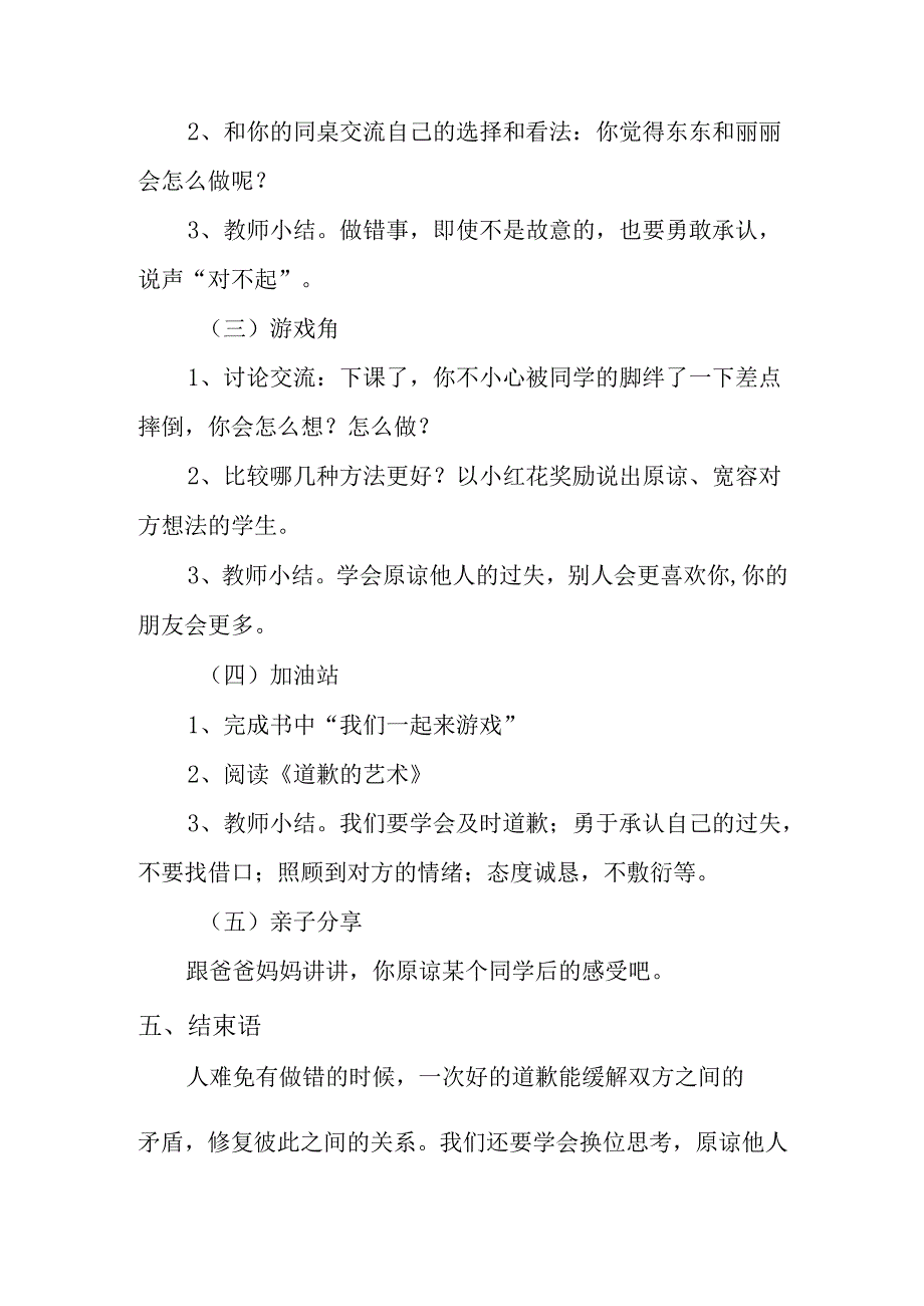 一年级下册心理健康教案【详细】.docx_第2页