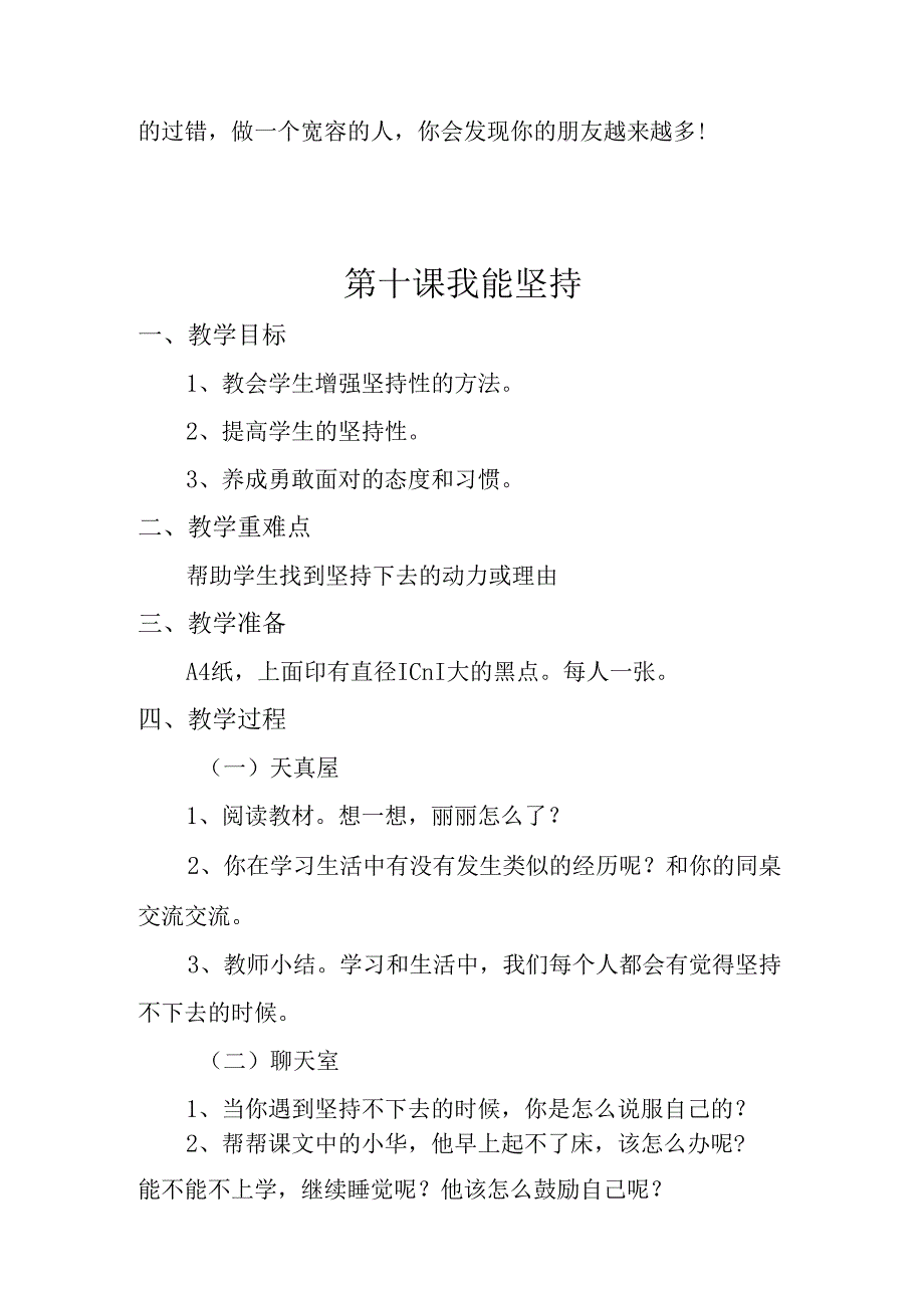 一年级下册心理健康教案【详细】.docx_第3页