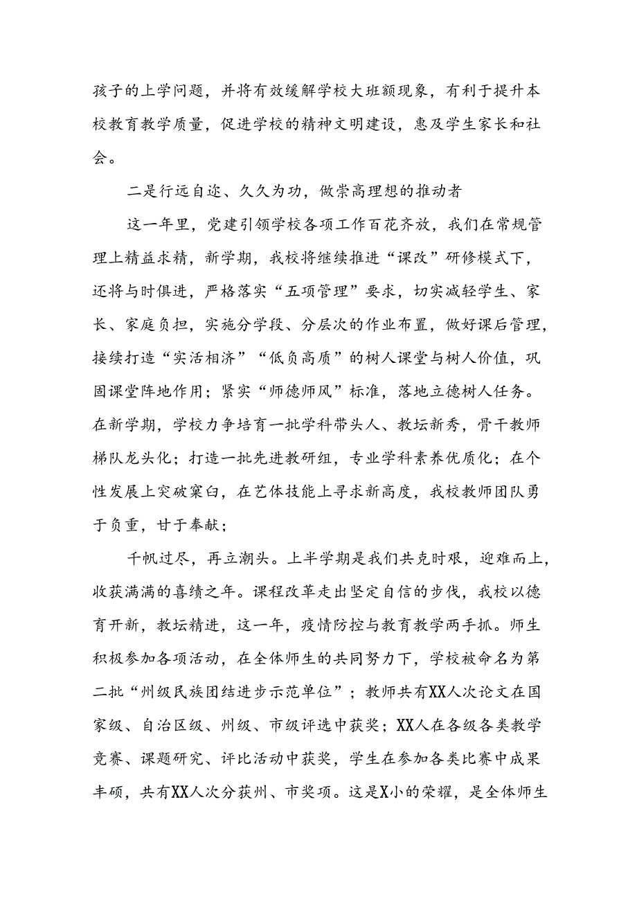 小学2024年季开学典礼校长讲话致辞九篇.docx_第2页