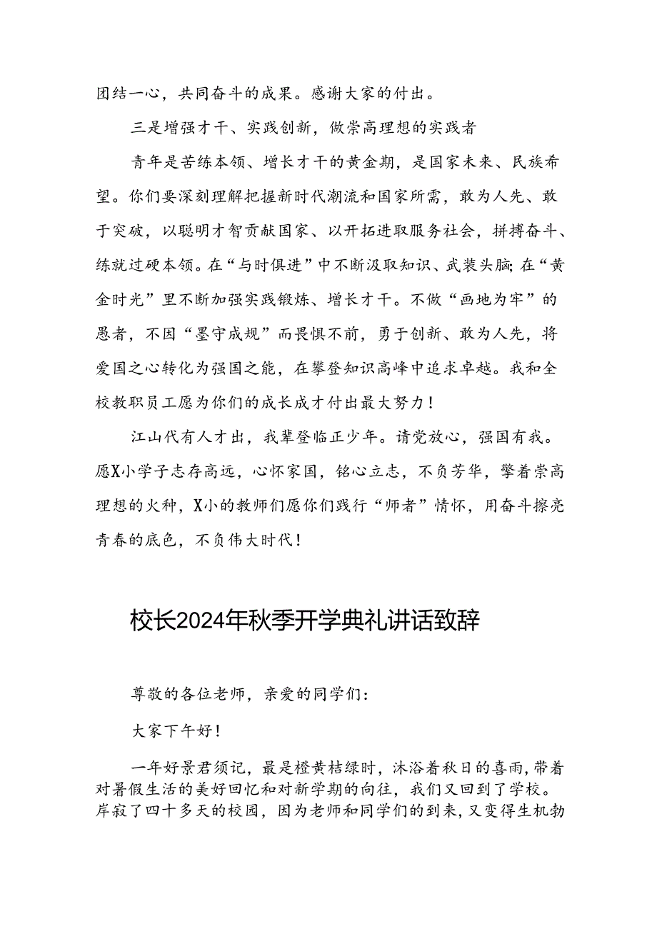 小学2024年季开学典礼校长讲话致辞九篇.docx_第3页